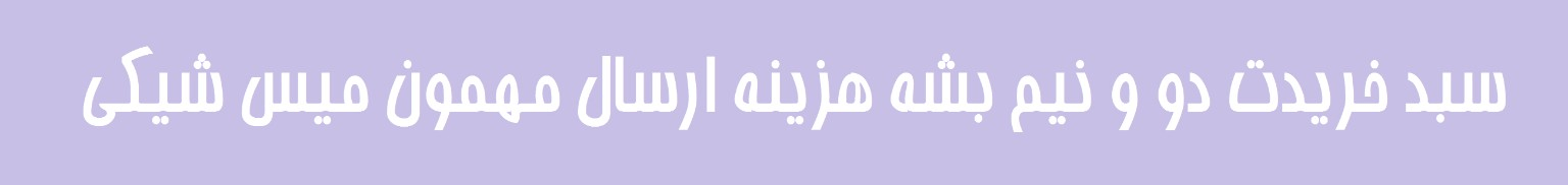 ارسال رلیگان 