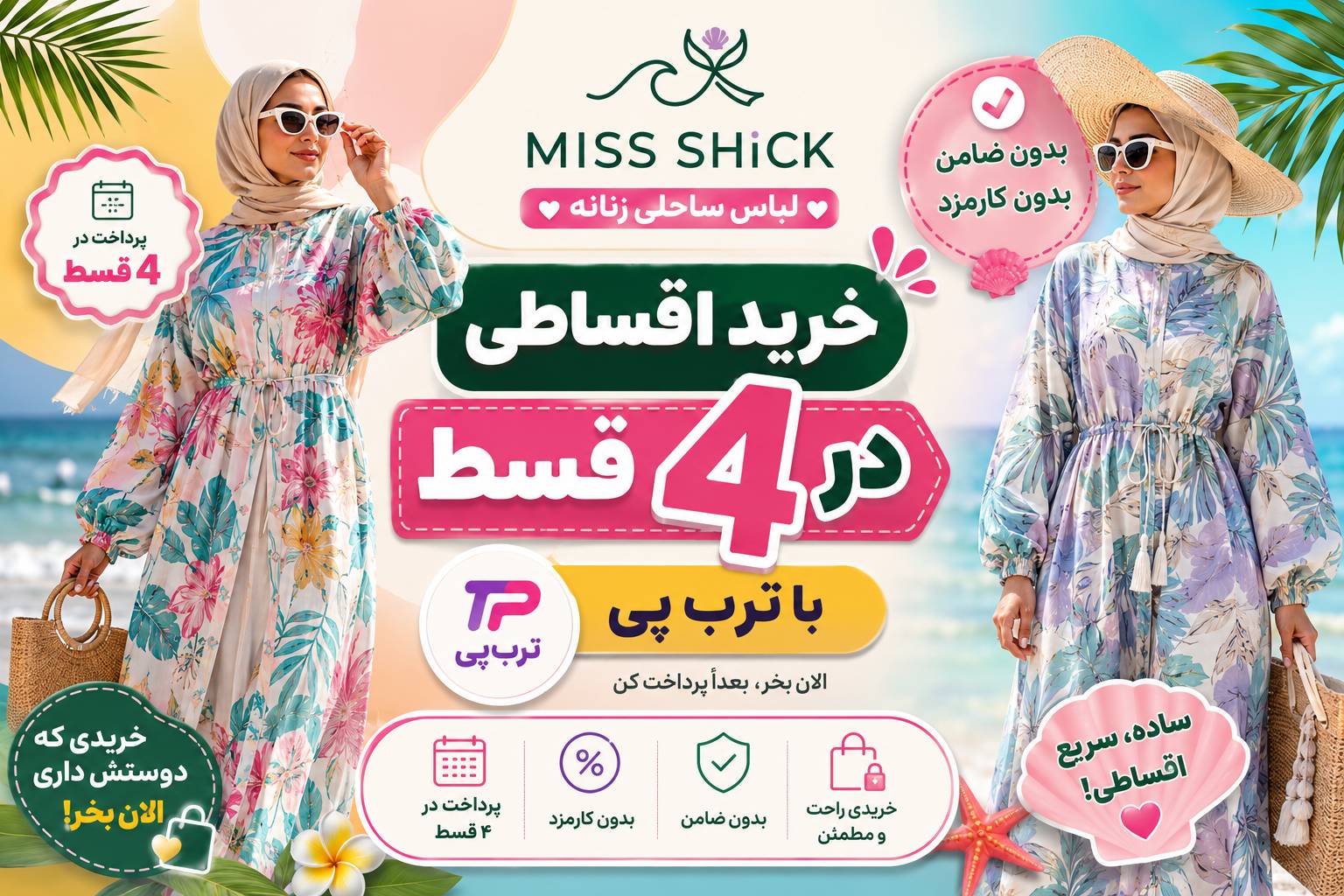 خرید اقساطی ترب پی