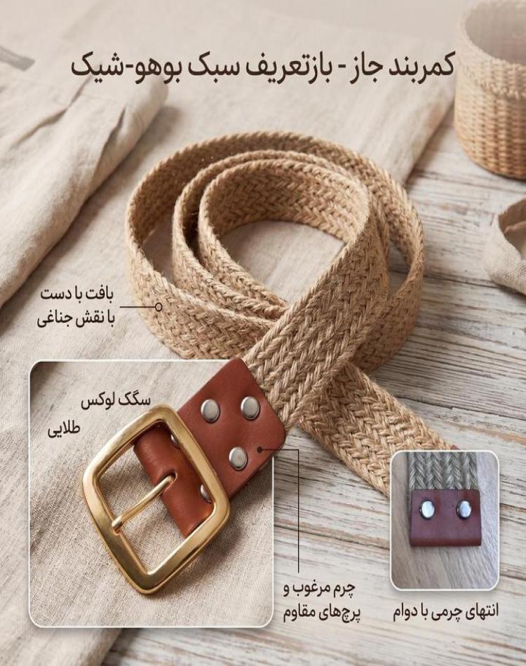 کمربند کنفی سگک طلایی 7504